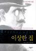 이상한집(단편)